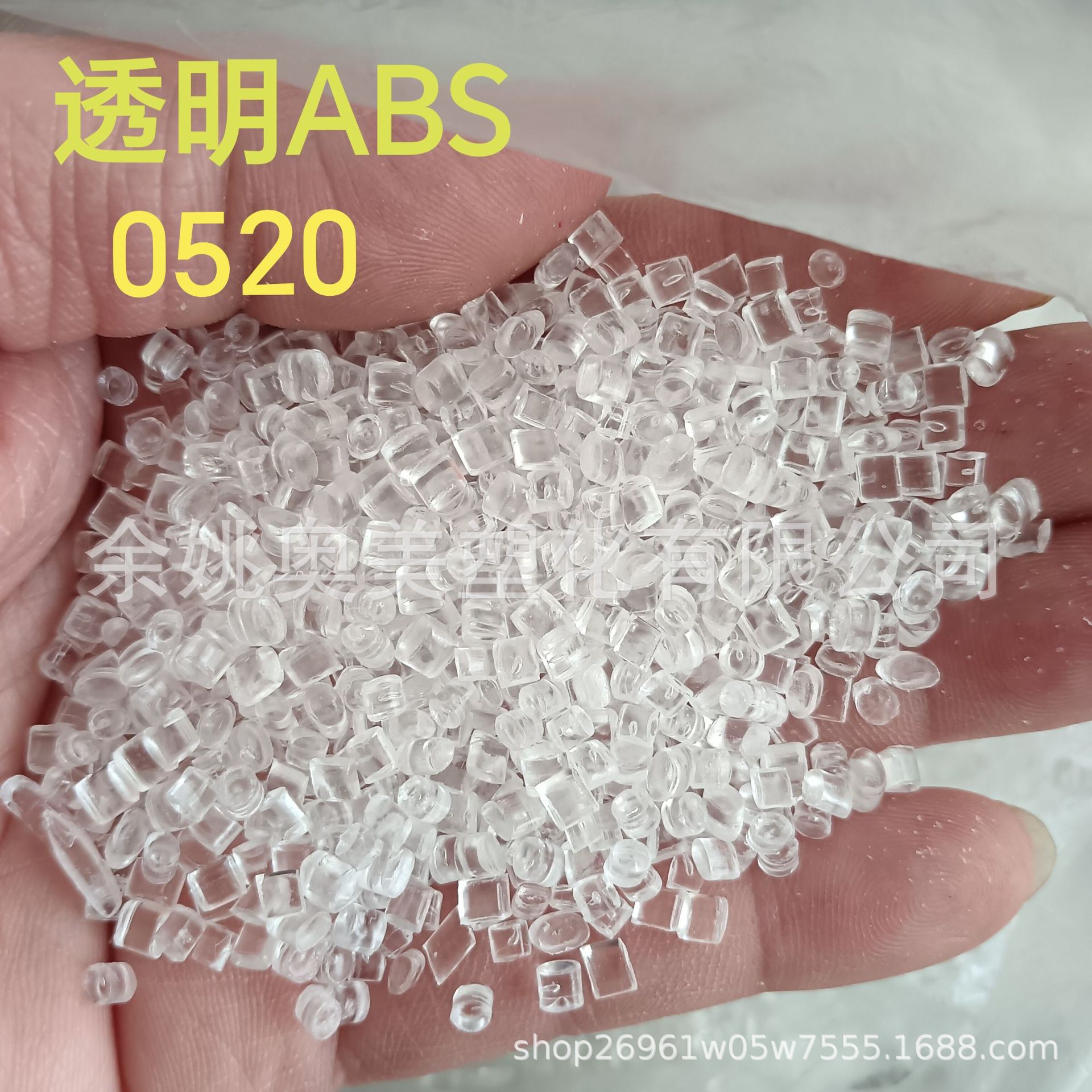 透明ABS塑料颗粒050白底高光泽高韧性工厂直销价格优惠高抗冲再生