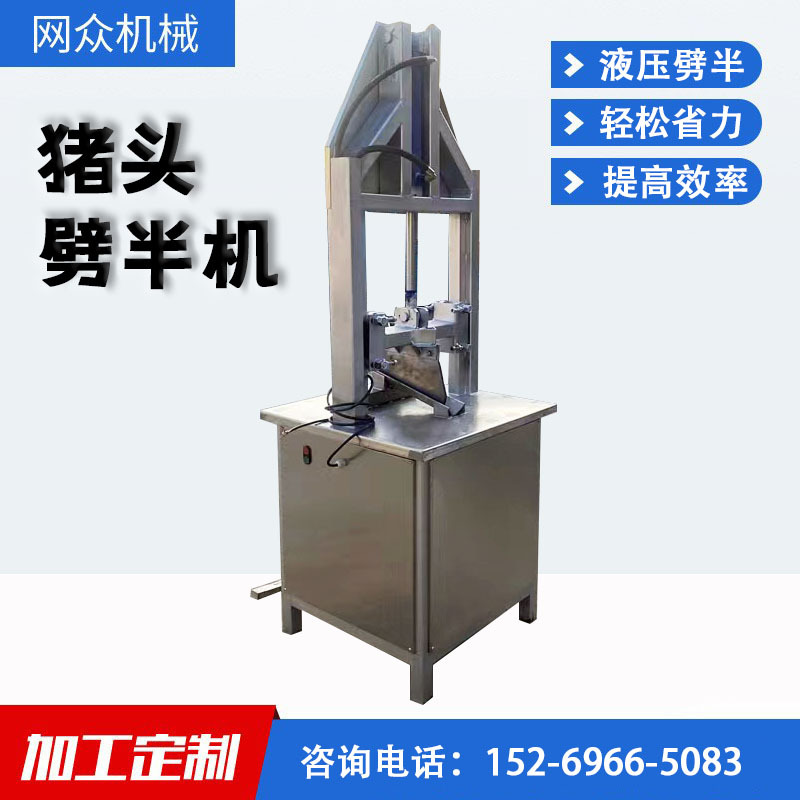 张家界出售冷冻猪头劈半机 脚踏式劈猪头设备 羊头分半劈半机