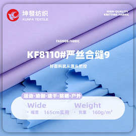 严丝合缝针织布料 160g锦氨高弹平纹时装布 春夏时装休闲服面料