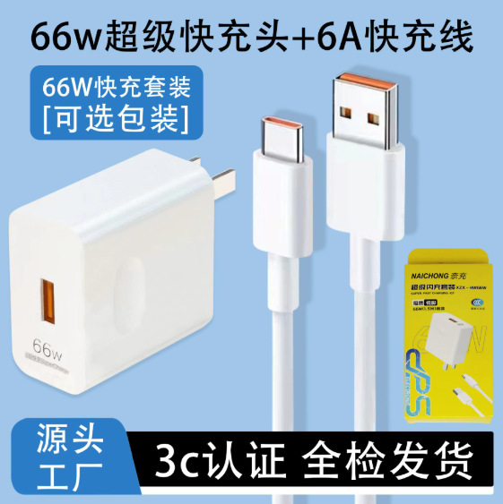 Super Fast Charging Head Suitable for Huawei Model 120W66W Charger Mate60 30Pro P50P40P30