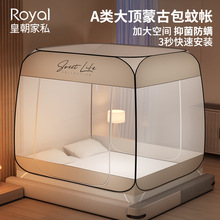 皇朝家私 A类蚊帐防螨抑菌蒙古包免安装大空间儿童防摔全底双开门