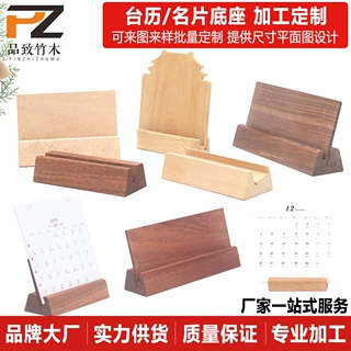 实木台历底座明信片名片底座桌面便签木质支架日历架木质底座定制
