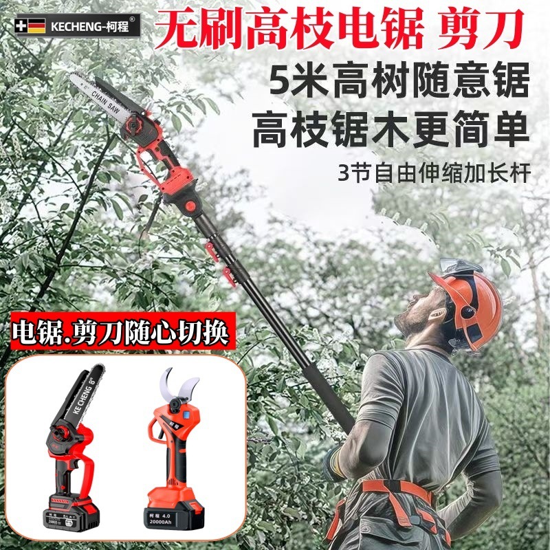 伸缩杆电动高枝锯充电式电动修枝锯户外园林果园伐木修枝高枝剪刀