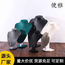 绒布项链展示架人像模特首饰架锁骨链珠宝陈列拍摄V型艺术风