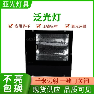 工矿灯投光灯户外探照广场泛光灯金卤灯led投光灯泛光灯