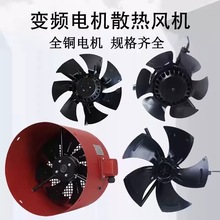 G315A变频调速电机通风机冷却风机G160B散热风机外转子轴流冷风机