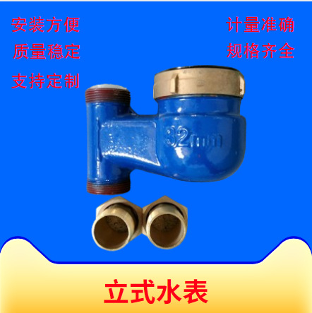 工厂货源立式机械水表 家用自来水水表 国标全铜水表