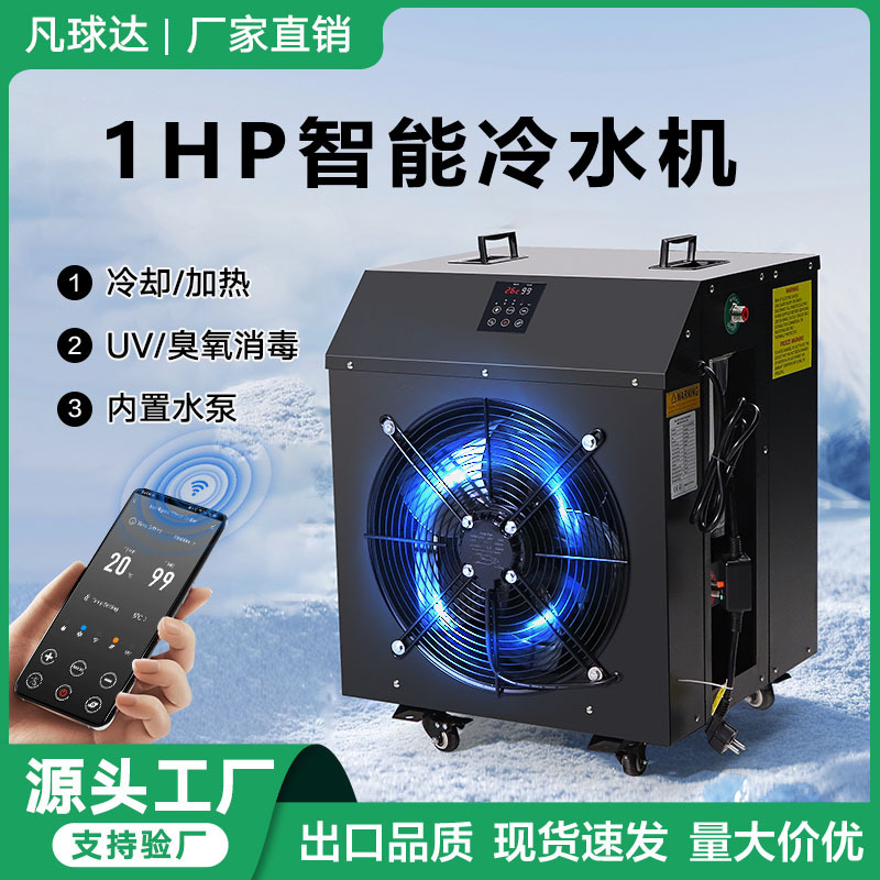 冰浴冷水机运动康复泡澡冰疗冷疗冷暖双系统冰水机冰浴桶冷水机