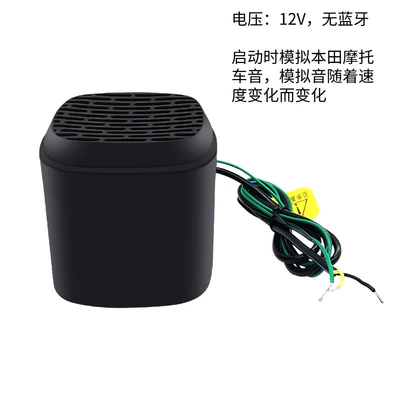 202212V Motorcycle Bluetooth Subwoofer with Analog Function Waterproof Shockproof Electric Motorcycle Audio Motorcycle Audio (Car speaker/subwoofer) - simulated-honda-motorcycle-sound-without-bluetooth