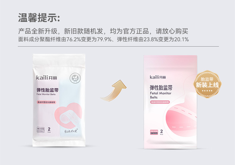 胎监带新旧包装-1.jpg