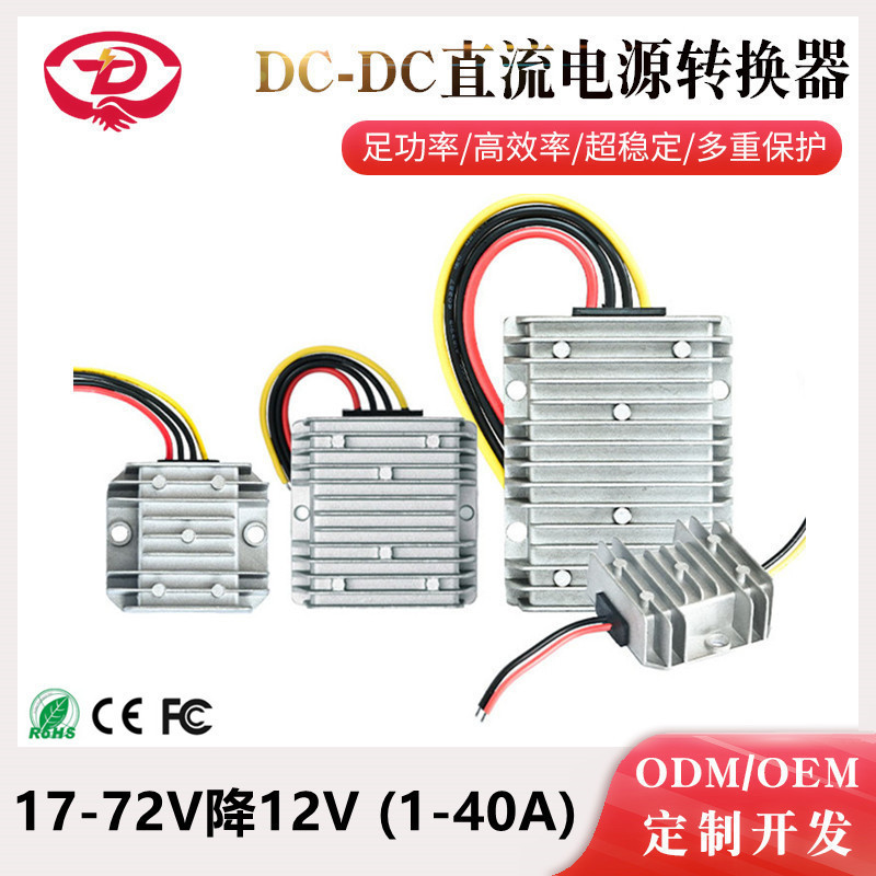 24V36V48V60V72V to 12Vdc Dc Power Converter Car-Mounted Step-Down Regulator Switch 24V36V48V60V72V to 12Vdc Dc Power Converter Car-Mounted Step-Down Regulator Switch