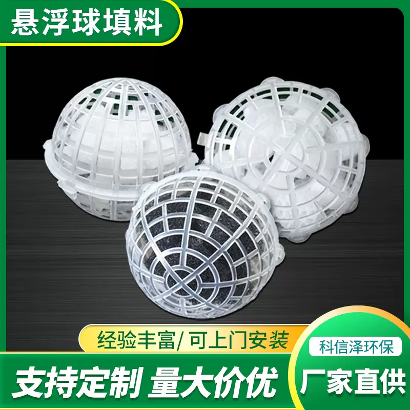 生产供应生物过滤球填料 悬浮球填料 污水处理好氧池过多孔滤材