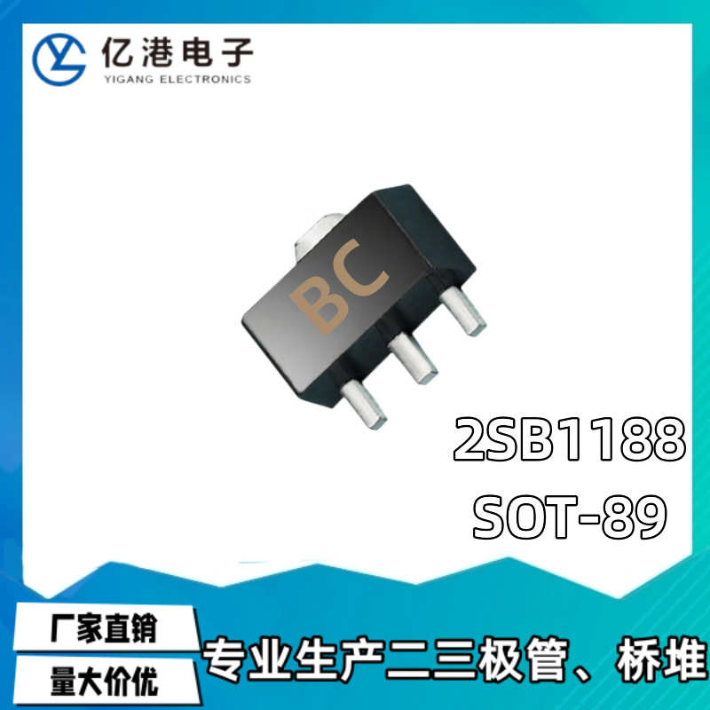 贴片三极管 2SB1188 BC 2A30V  SOT-89  小功率晶体管 价格实惠