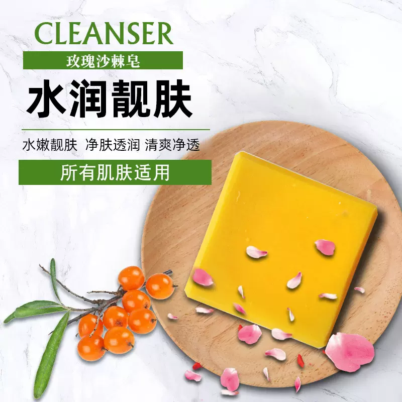 纳澳自研植物油脂玫瑰沙棘精油皂手工皂控油洁面香皂植萃纯手工