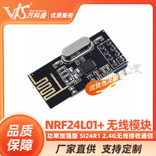 NRF24L01+ 无线模块 功率加强版 SI24R1 2.4G无线接收通信模块