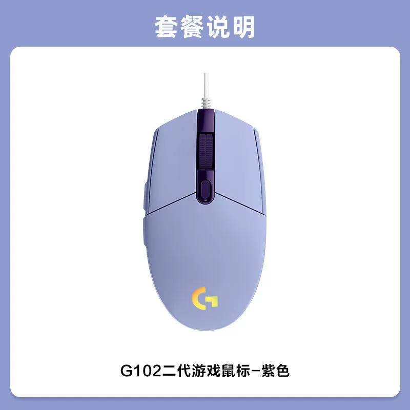 罗技 Mouse, gaming laptop, G102, G102