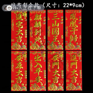 Chaozhou and Shantou Wedding Auspicious Housewarming Couplets for the Three Mountains King, Housewarming and Wedding Supplies