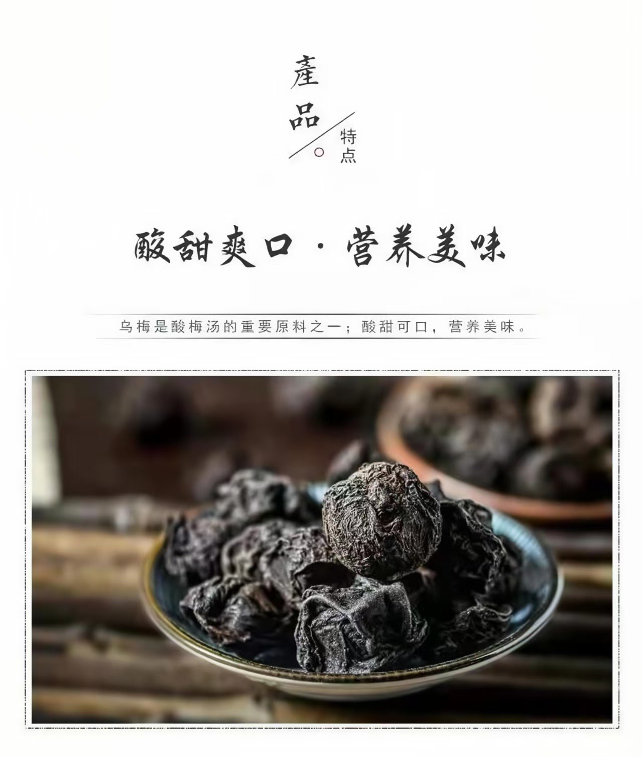 Wu Mei Dried Plums (Prunus mume) — Smoked Unsweetened Food Herb for Sour Plum Drink & Tea key features