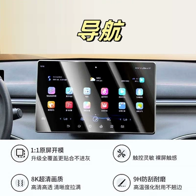Suitable for destroyer 05, special Car interior film - 23-25-model-destroyer-05navigationultra-clear-tempered-film