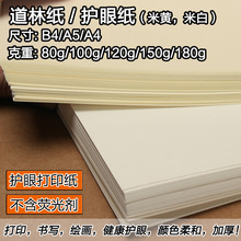 一体机纸8K学生考试纸8开试卷纸速印纸60g浅黄色米白色护眼考试纸