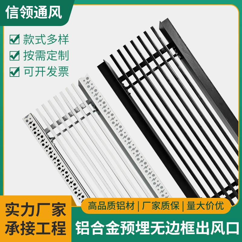 Алюминиевый сплав встроенный без границ выход воздуха черно-белый двухцветный встроенный невидимый центральный кондиционер выход воздуха