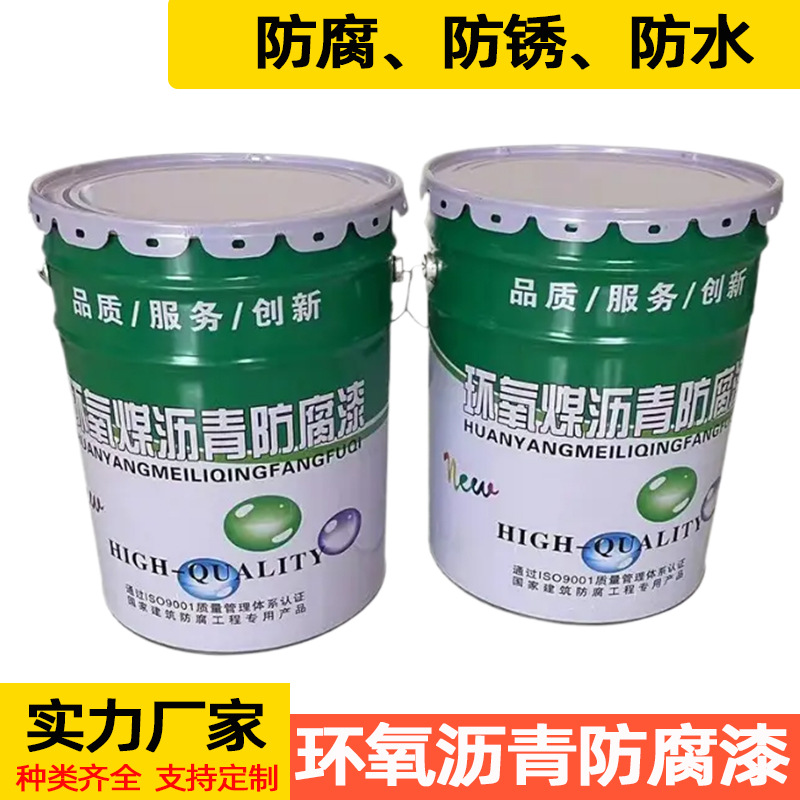 现货环氧煤沥青漆金属管道防腐涂料耐酸碱防腐底漆面漆中间漆厂家