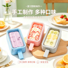 食品级软硅胶家用冰棍冰糕制冰盒雪糕模具冰棒儿童自制冰淇淋磨具