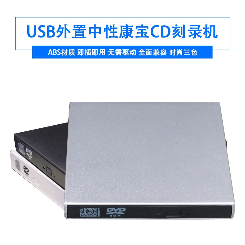 Внешний DVD-привод для настольных ПК, нейтральный мобильный USB-привод для записи CD, внешний оптический привод для ноутбуков, внешний проигрыватель дисков
