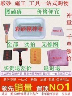 Epoxy color sand construction cement-based caulking agent tool suit basin sponge jointing Oxford scraper yin and yang angle
