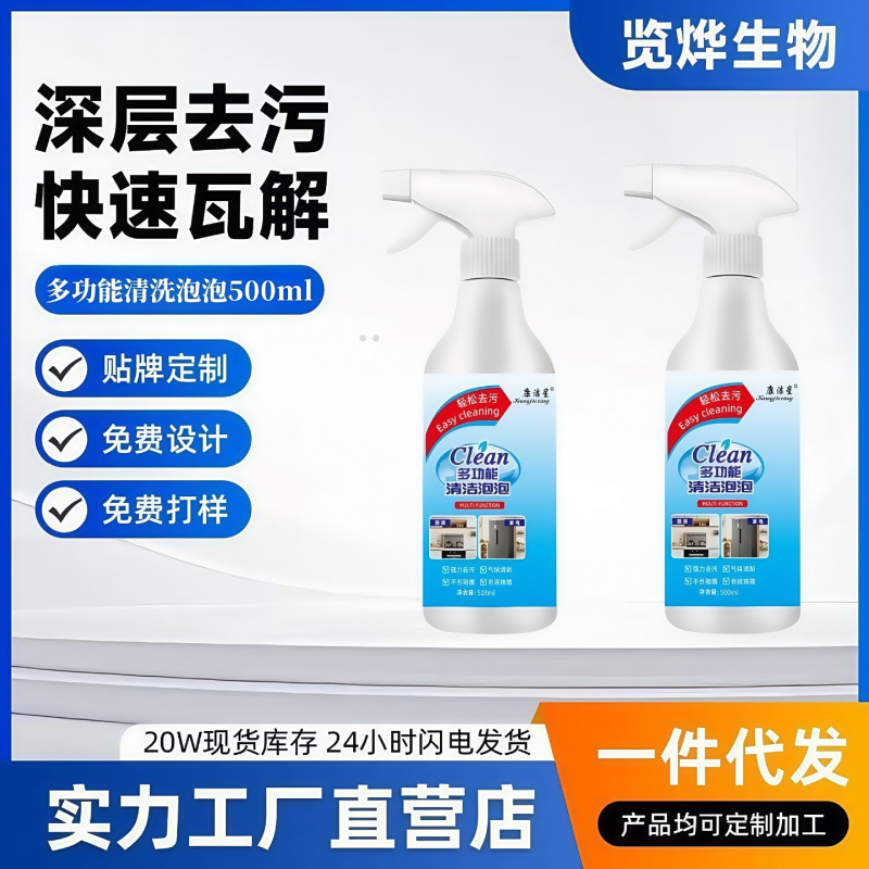 Multifunctional Cleaning Foam, Powerful Stain Remover, Bathroom Cleaner, Kitchen Housekeeping Cleaning Agent, All-In-One Cleaning Solution Multifunctional Cleaning Foam, Powerful Stain Remover, Bathroom Cleaner, Kitchen Housekeeping Cleaning Agent, All-In-One Cleaning Solution