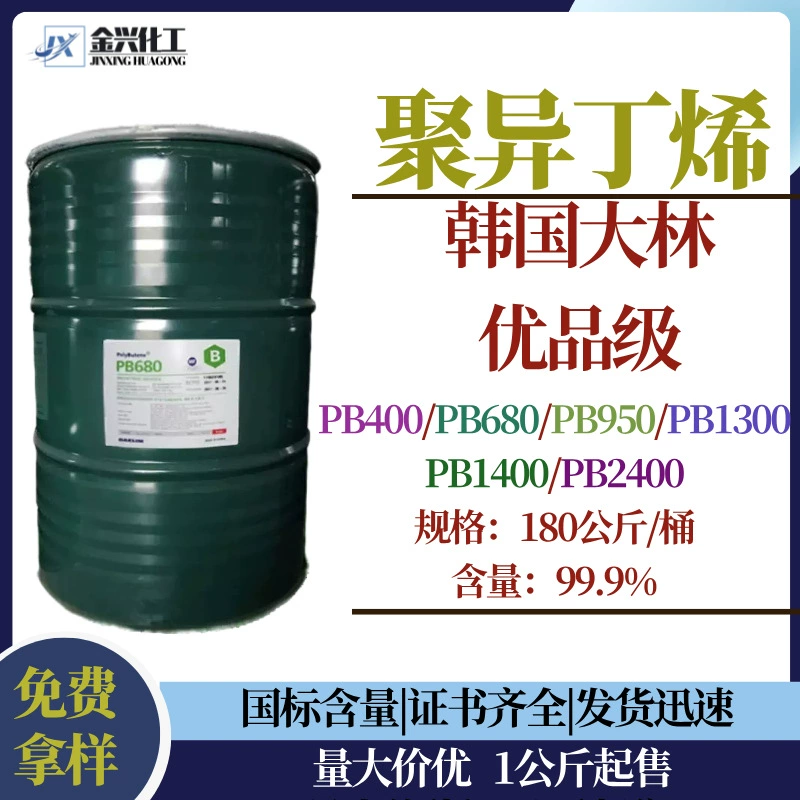 Поставка: Корея, полиизобутилен Daelim PB400/680/950/1300/1400/2400