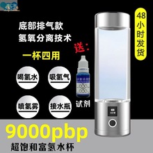 T乄W亍9000ppb富氢水杯水素杯高浓度超饱和电解负离子氢氧分离水