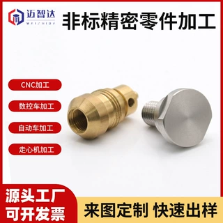 定制CNC定制数控车床铜件加工非标不锈钢精密零件车铣复合cnc加工