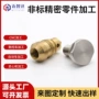 cnc精密数控定制车铣