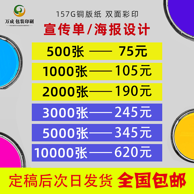 企业宣传单页150克A4海报印刷DM折页说明书设计印刷画册打印