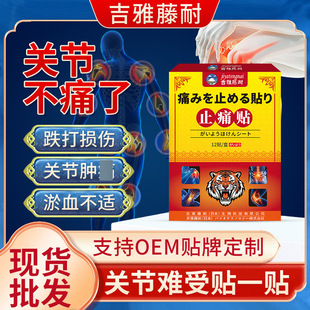Neck, Shoulder, Waist and Leg Discomfort Trauma, Joint Injuries, Joint Patch for External Use, Joint Patch, Jiya Teng Nai Brand Paste
