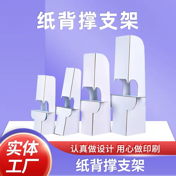 White cardboard back support Butterfly bracket KT board bracket A4 portrait stand A3 back support desktop advertising stand
