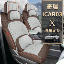 汽车坐垫新款专车专用适用奇瑞ICAR03五座粗麻汽车坐垫四季通用