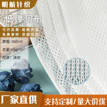 【工厂批发】低弹洞洞布 服装面料口袋布服装里布经编网布网眼布