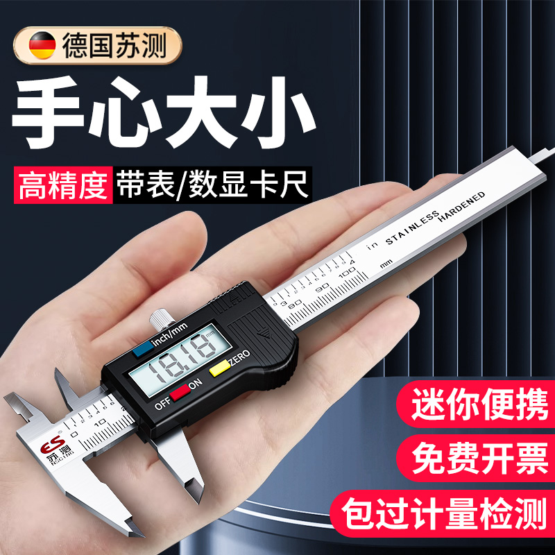 德国迷你数显卡尺高精度小型家用电子小卡尺油表油标游边卡池
