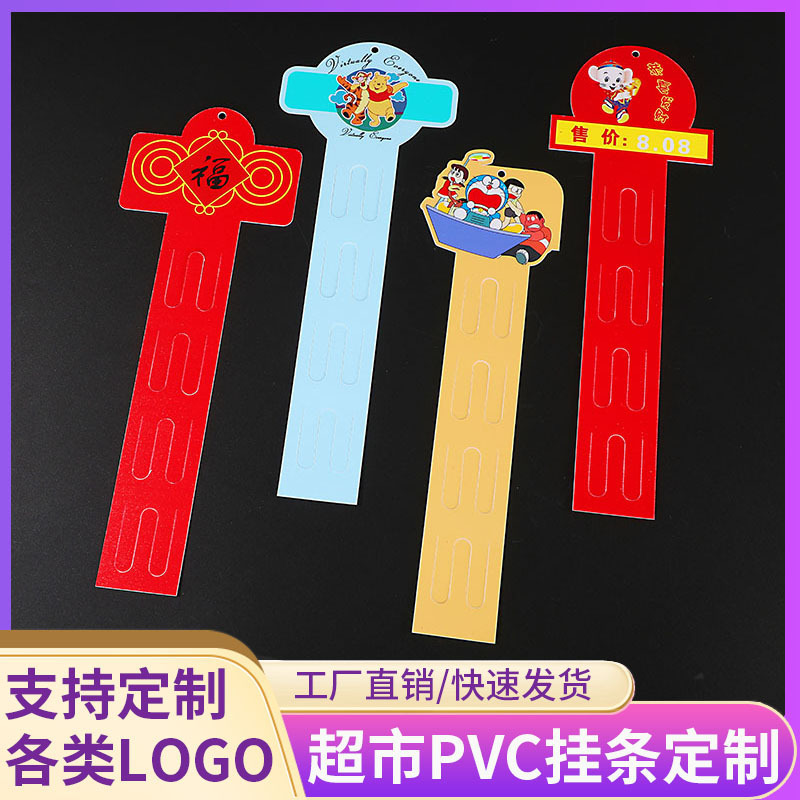 创意PVC挂袋广告挂条 pp食品陈列货架展示PVC塑料超市挂条可定制