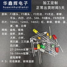 LED直插式灯珠/发光二极管 单色双色全彩 圆头草帽平头 各种规格