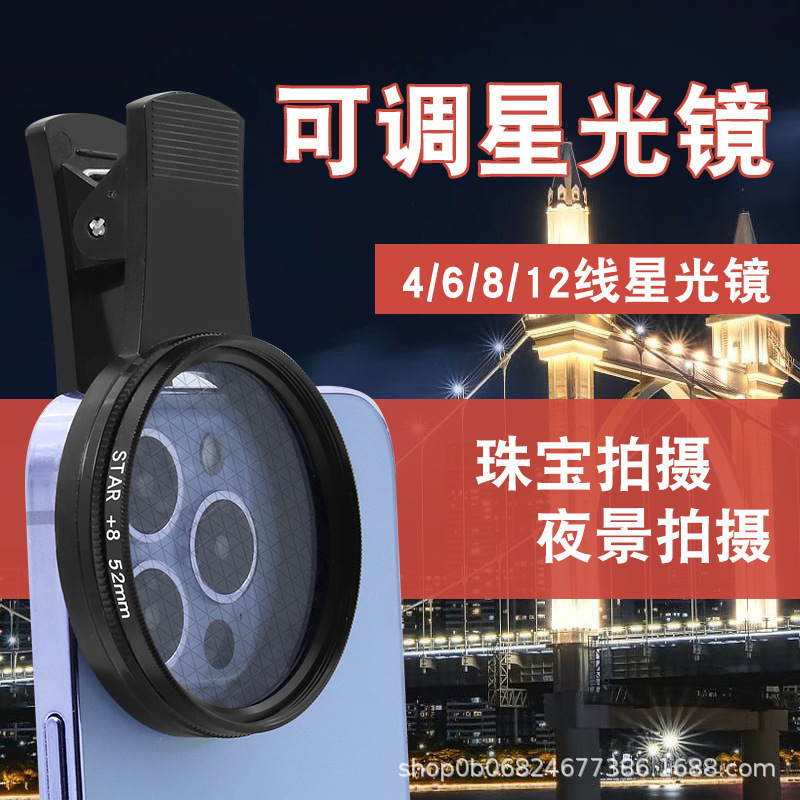 52mm Lens Mobile Phone Set Jewelry Sparkling Starlight Lens Short Line Lens Starburst Lens 6 Lines