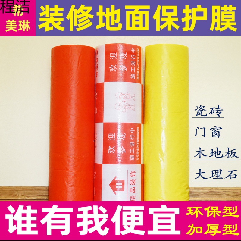 装修铺地面保护膜家装地板地砖瓷砖一次性防护垫室内防潮地膜