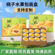 桃子包装盒空盒批发5斤10斤装黄桃水蜜桃礼盒现货水果包装盒定 制