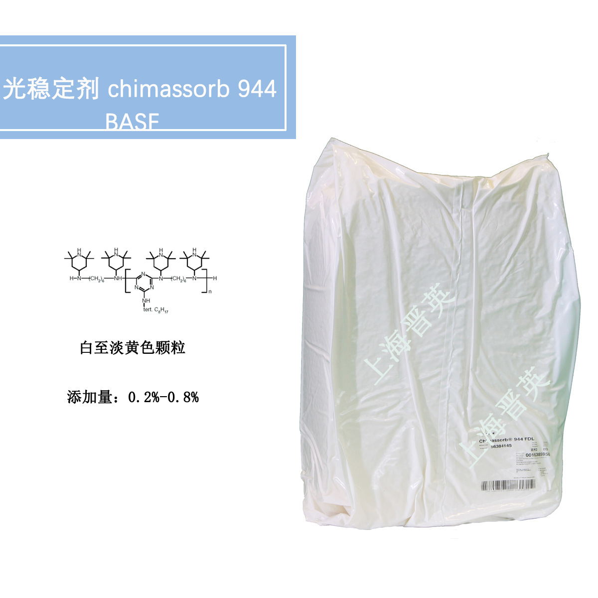 巴斯夫光稳定剂944 抗UV剂 保护塑料户外老化性能 CHIMASSORB 944