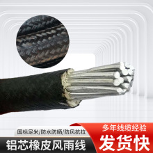 欣朋润国标BLX铝芯线橡胶绝缘黑皮风雨线户外架空固定敷设单芯线