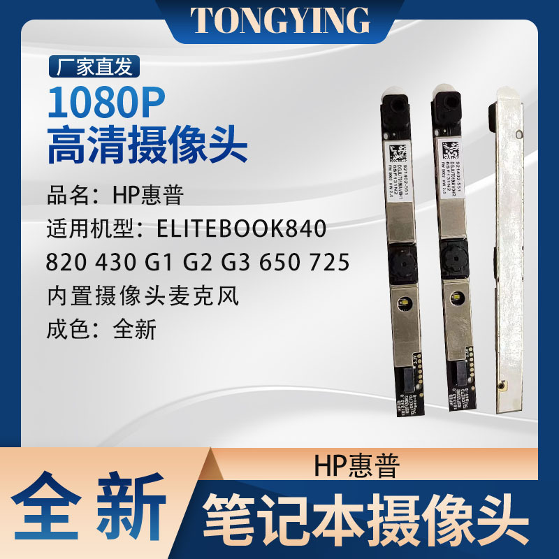 Applicable to HP Elitebook 840 820 430 G1 G2 G 3 650 725 built-in camera