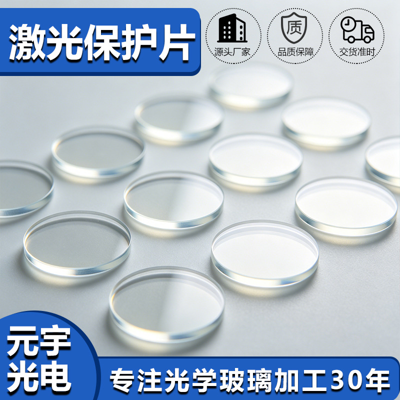 Las lentes de protección láser cortando láser protector soldadura de ventanas láser resistente al calor