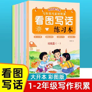 小学1-2年级看图说话写话训练天天练临摹练习本专项训练素材积累